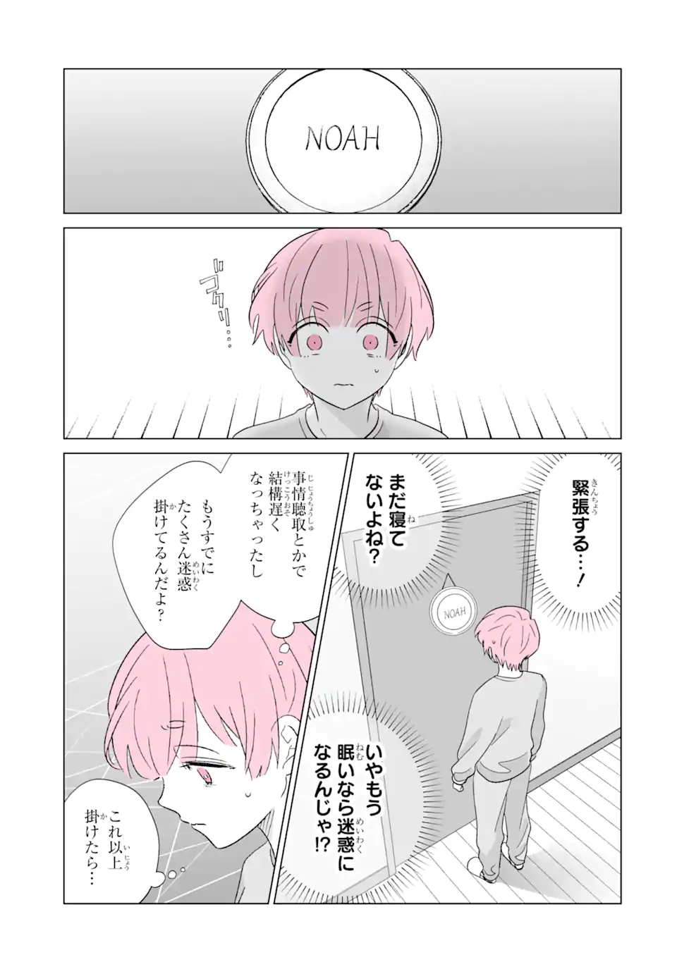 Oshi ga Ani ni Narimashita - Chapter 64 - Page 5